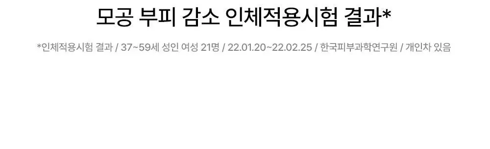[모공임상] 프랭클리 모공축소 클로저 세럼 30ml 앰플 상세페이지 16